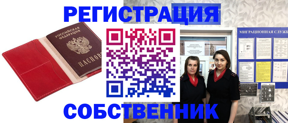 прописка законно в Зеленокумске