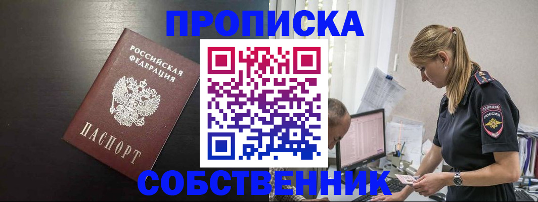 прописка штамп в Зеленокумске