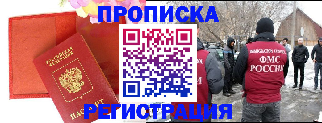 прописка гарантия в Зеленокумске