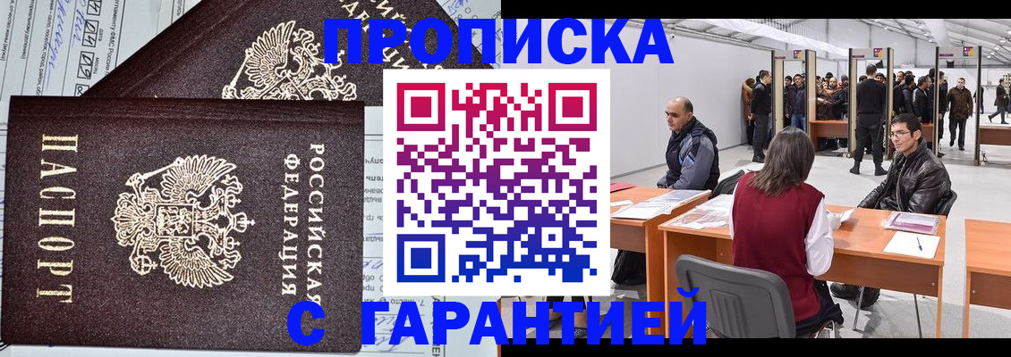 временная регистрация законно в Зеленокумске